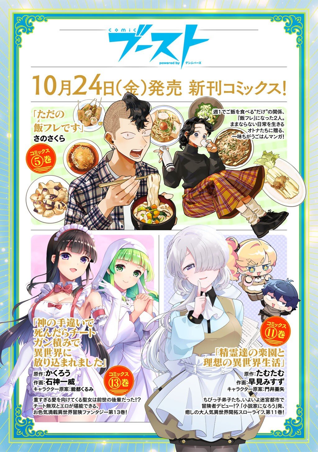 Isekai de Tochi o Katte Noujou o Tsukurou Chapter 65 20ページ