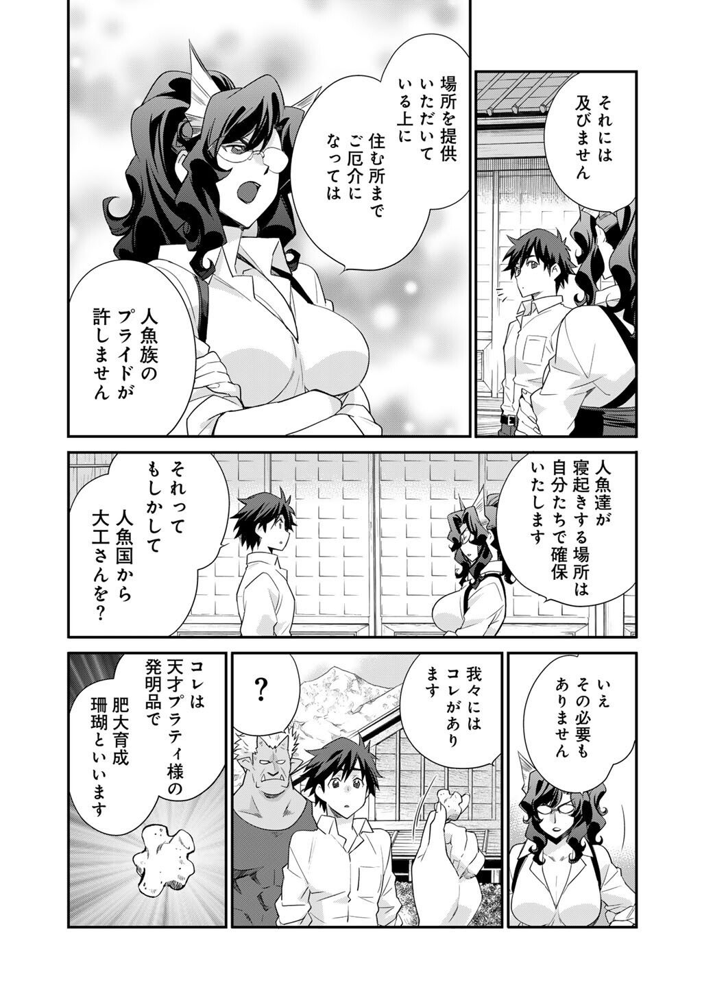 Isekai de Tochi o Katte Noujou o Tsukurou Chapter 65 3ページ