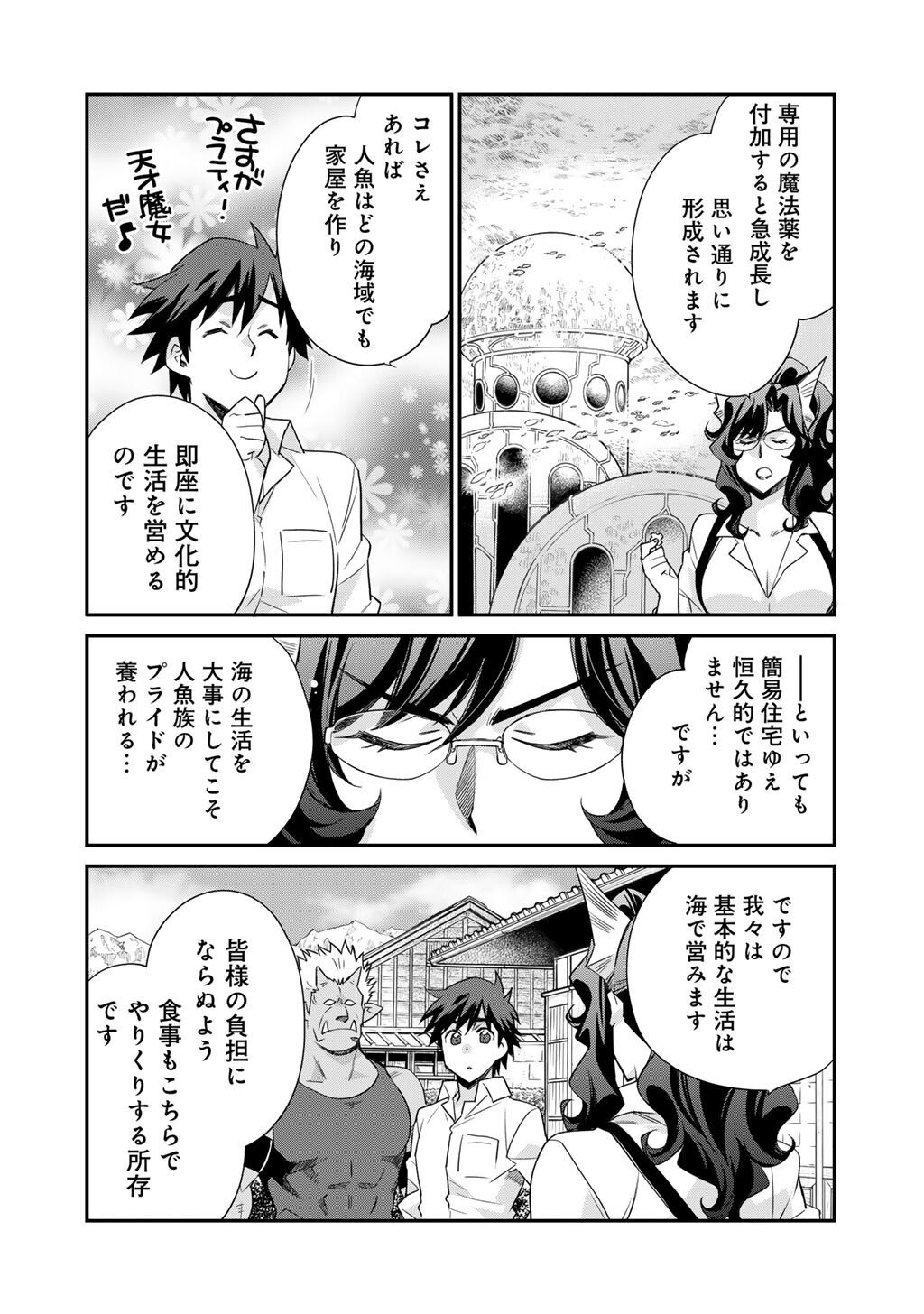 Isekai de Tochi o Katte Noujou o Tsukurou Chapter 65 4ページ