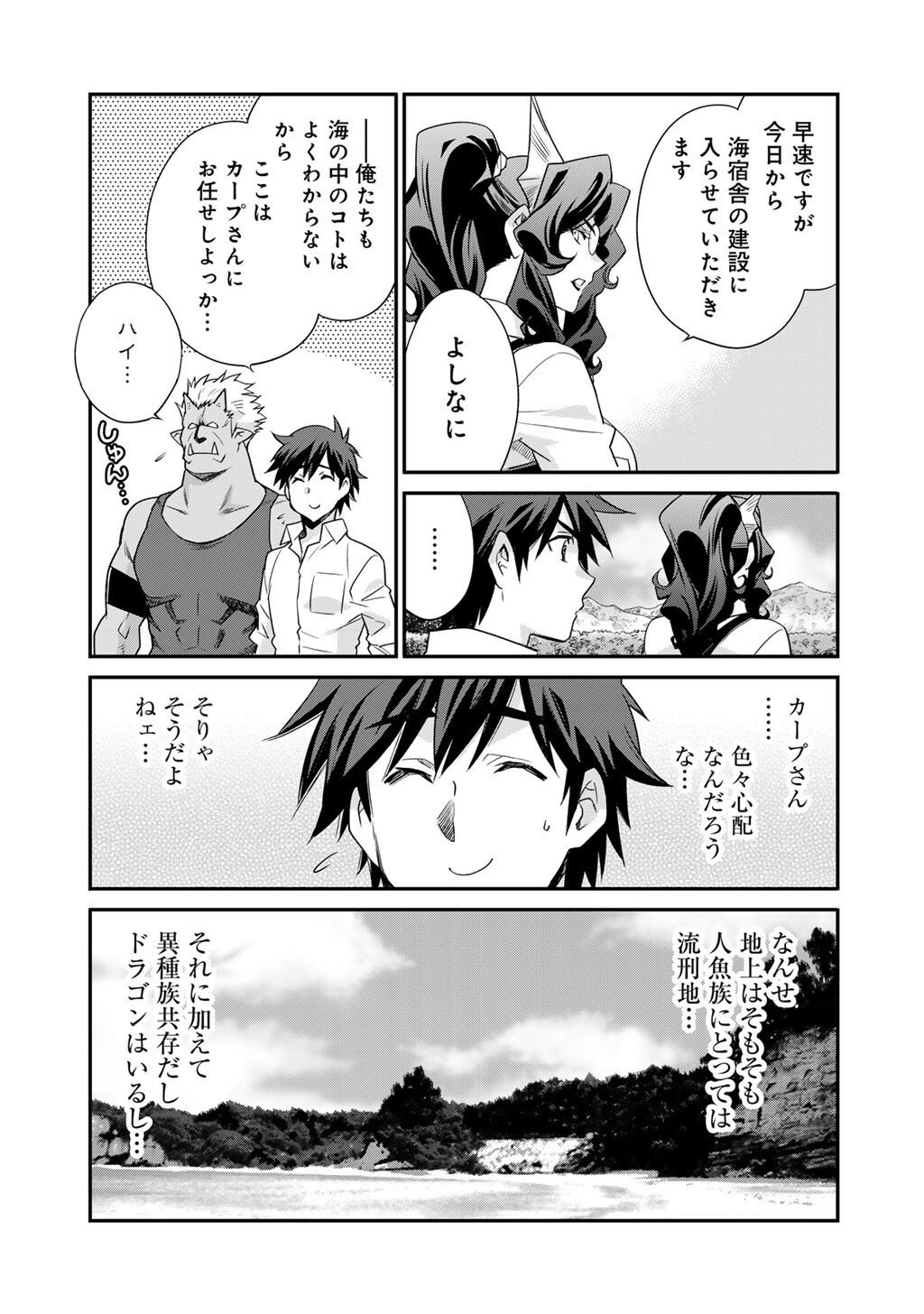 Isekai de Tochi o Katte Noujou o Tsukurou Chapter 65 5ページ