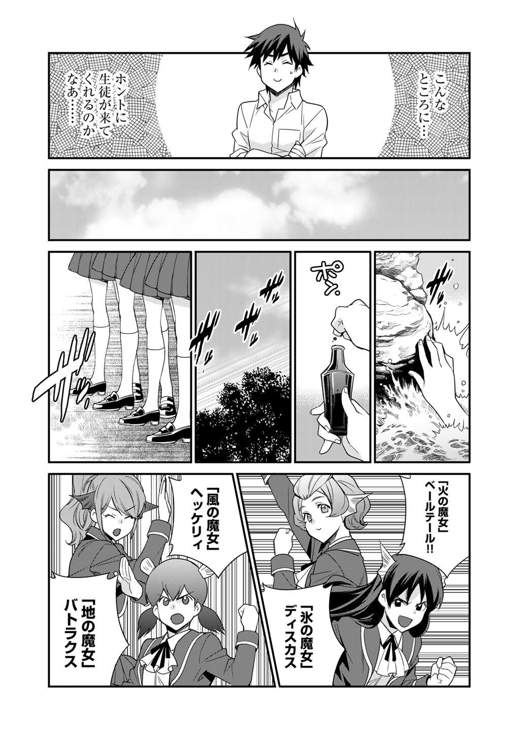 Isekai de Tochi o Katte Noujou o Tsukurou Chapter 65 6ページ