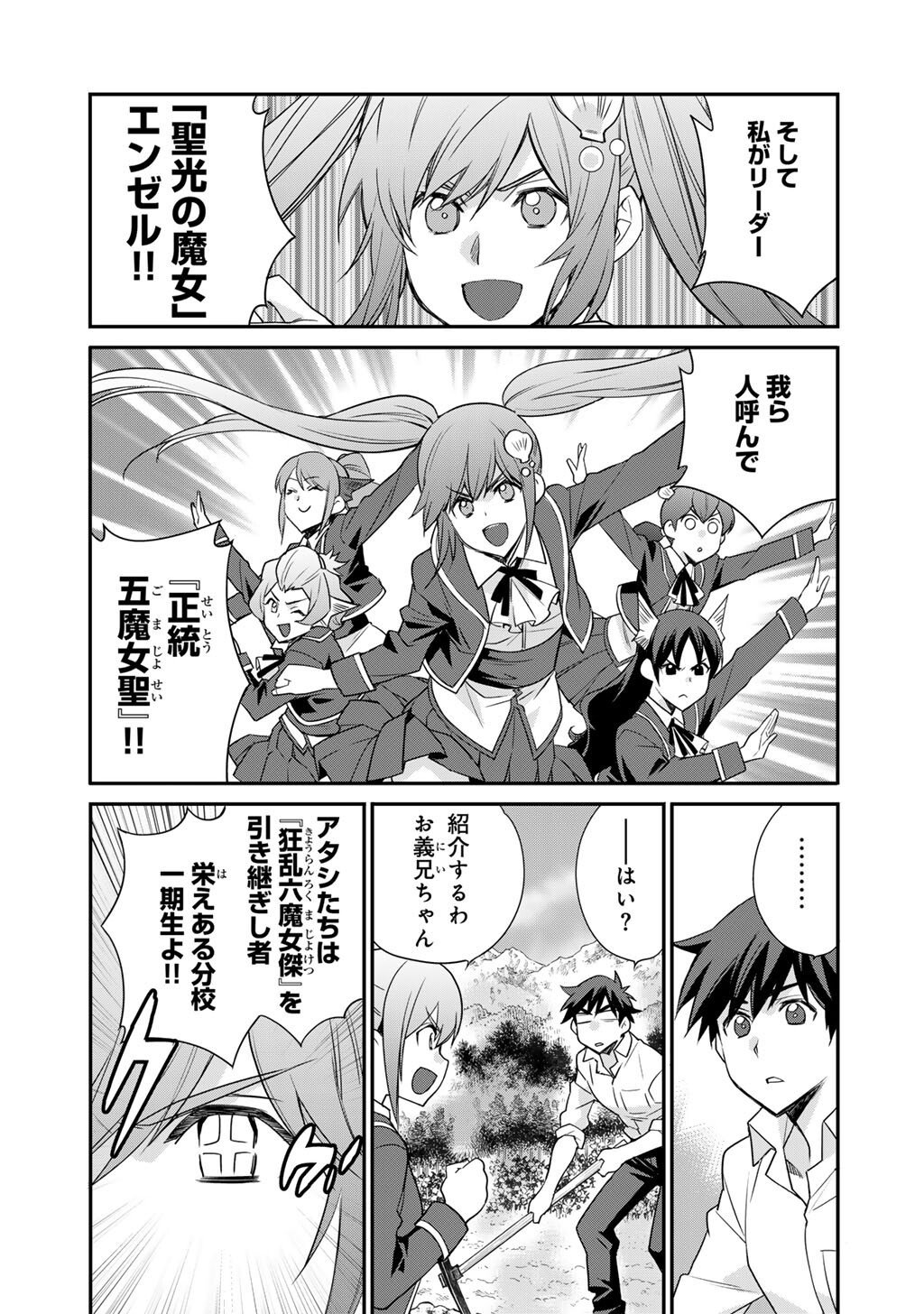 Isekai de Tochi o Katte Noujou o Tsukurou Chapter 65 7ページ
