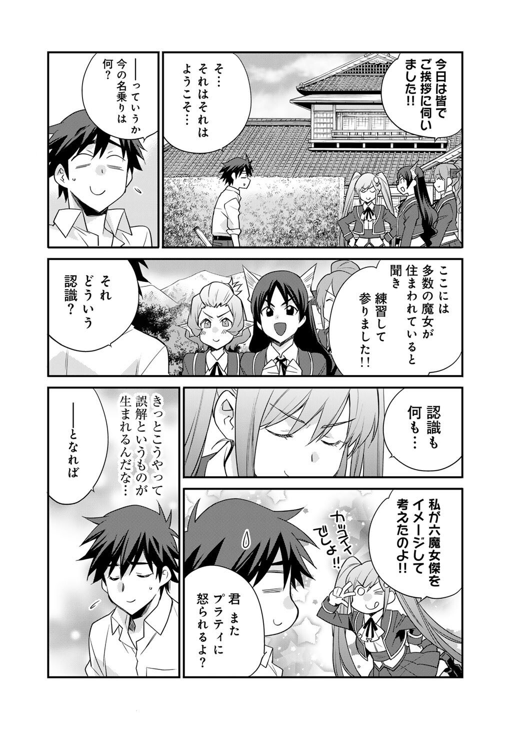 Isekai de Tochi o Katte Noujou o Tsukurou Chapter 65 8ページ