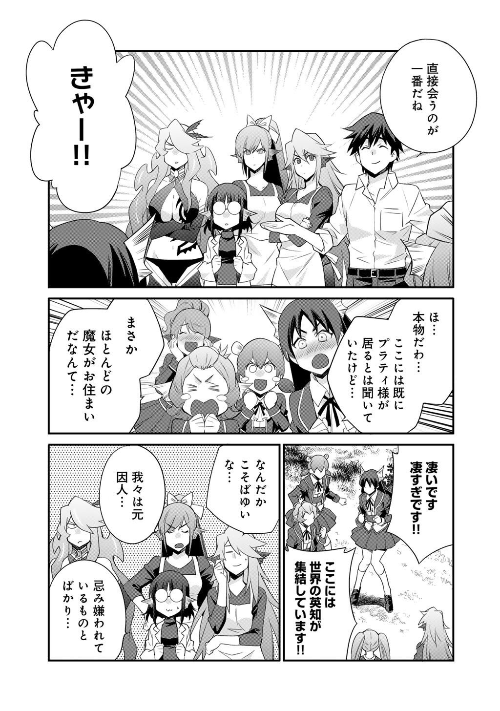 Isekai de Tochi o Katte Noujou o Tsukurou Chapter 65 9ページ