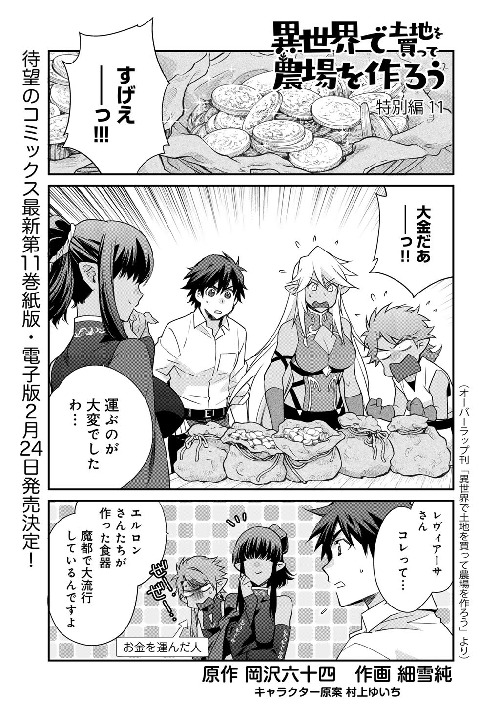 Isekai de Tochi o Katte Noujou o Tsukurou Chapter 66.5 1ページ