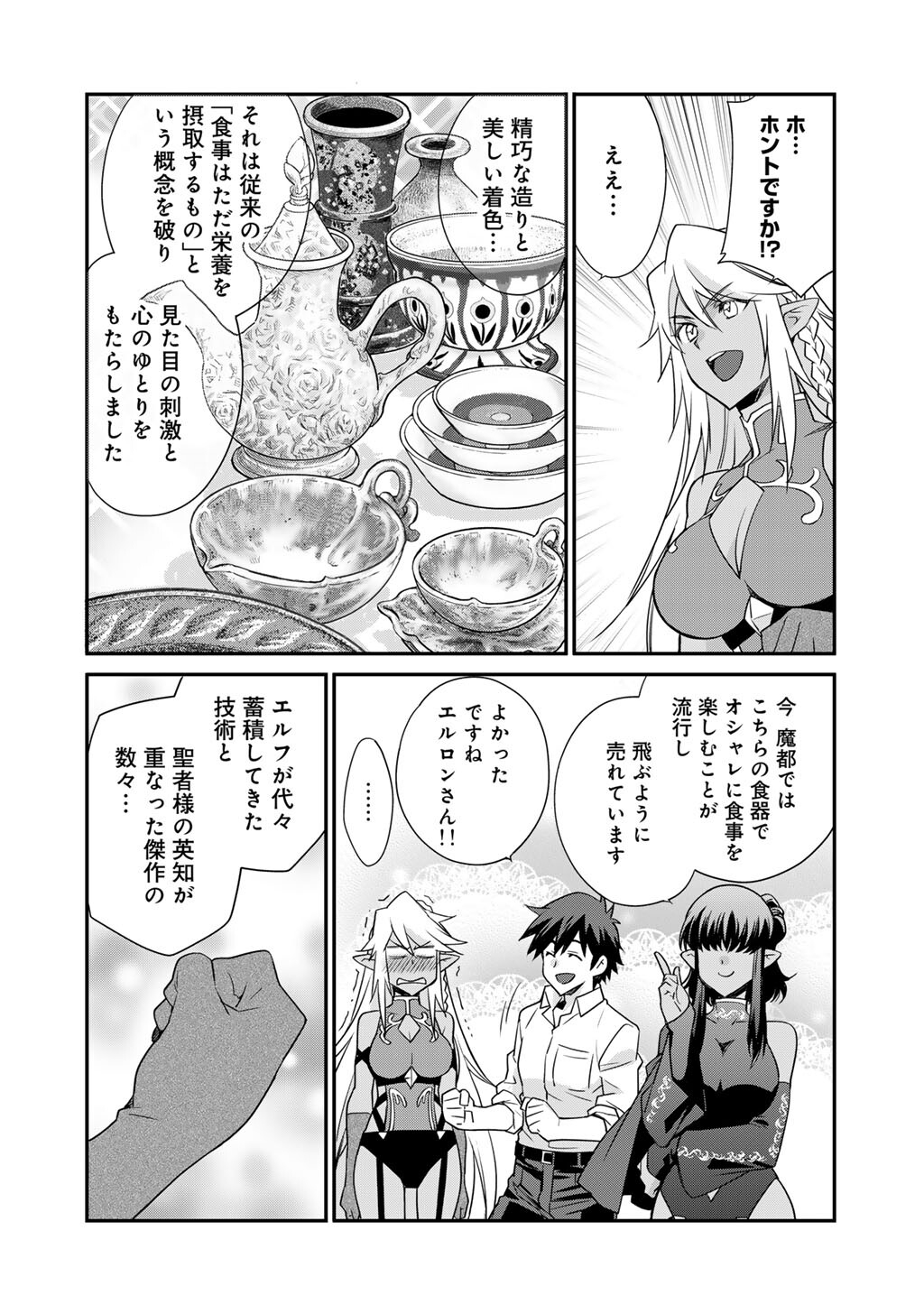 Isekai de Tochi o Katte Noujou o Tsukurou Chapter 66.5 2ページ