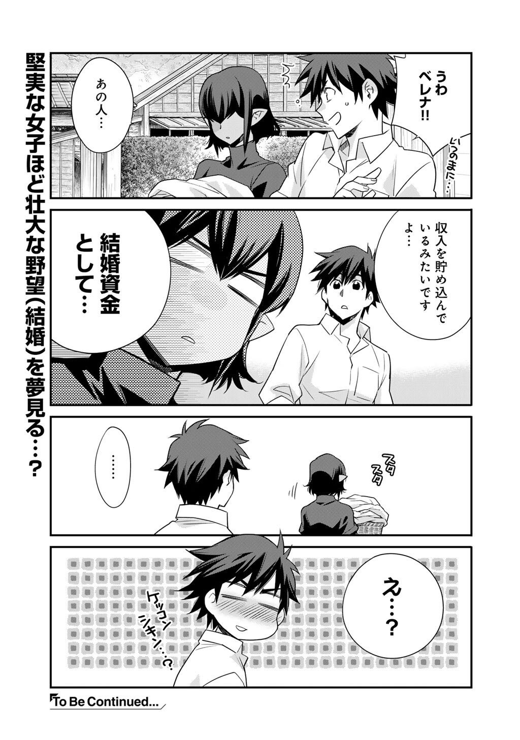 Isekai de Tochi o Katte Noujou o Tsukurou Chapter 66.5 11ページ