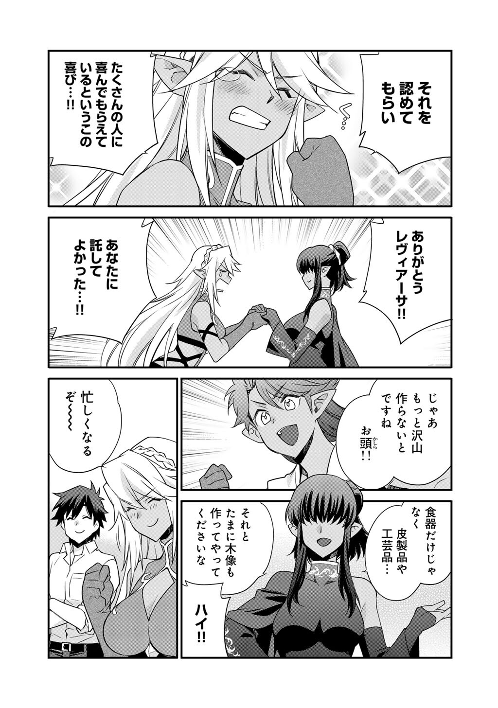Isekai de Tochi o Katte Noujou o Tsukurou Chapter 66.5 3ページ