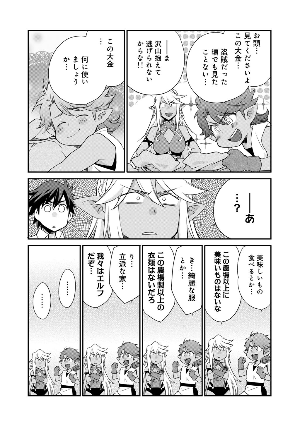 Isekai de Tochi o Katte Noujou o Tsukurou Chapter 66.5 4ページ