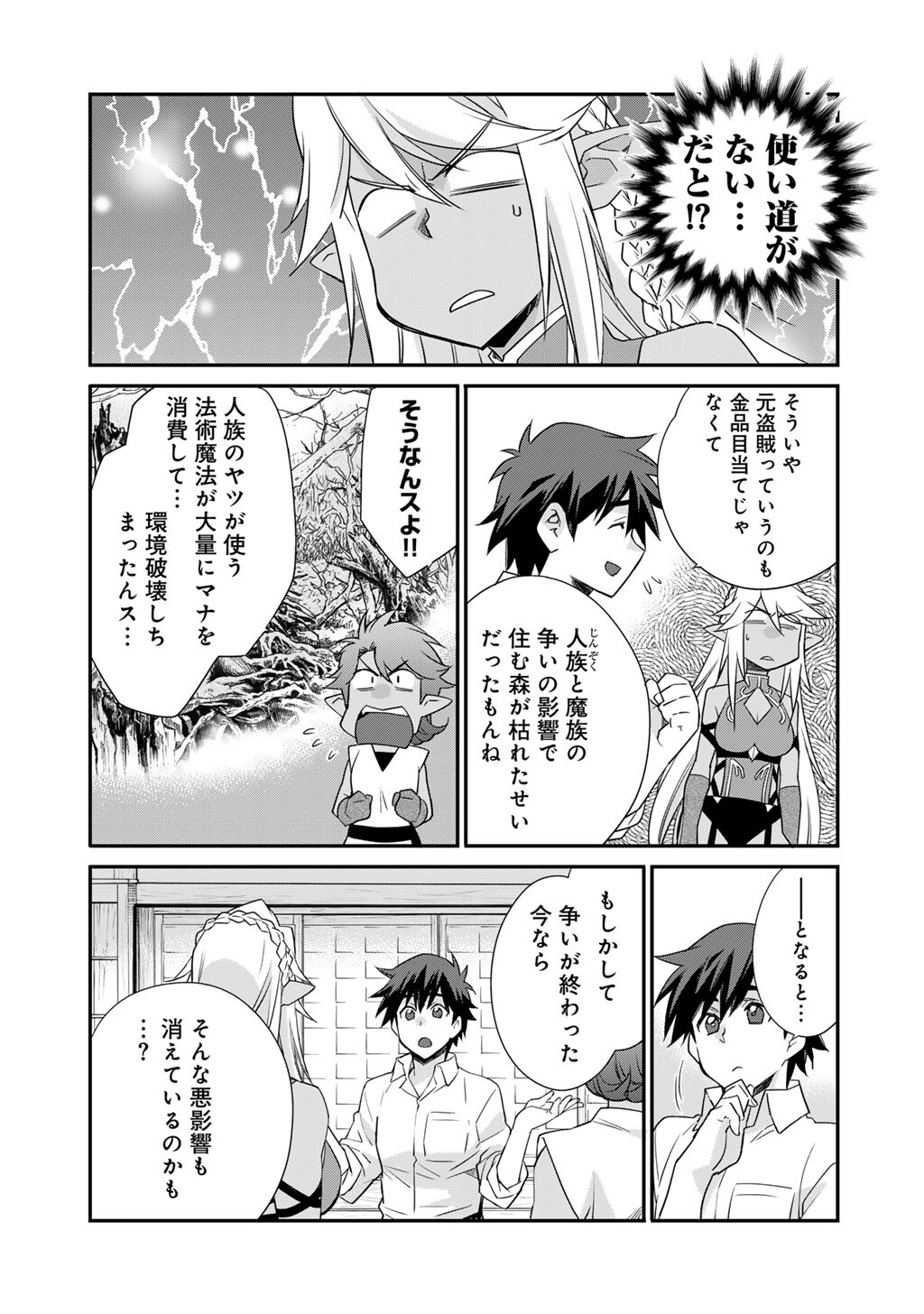 Isekai de Tochi o Katte Noujou o Tsukurou Chapter 66.5 5ページ