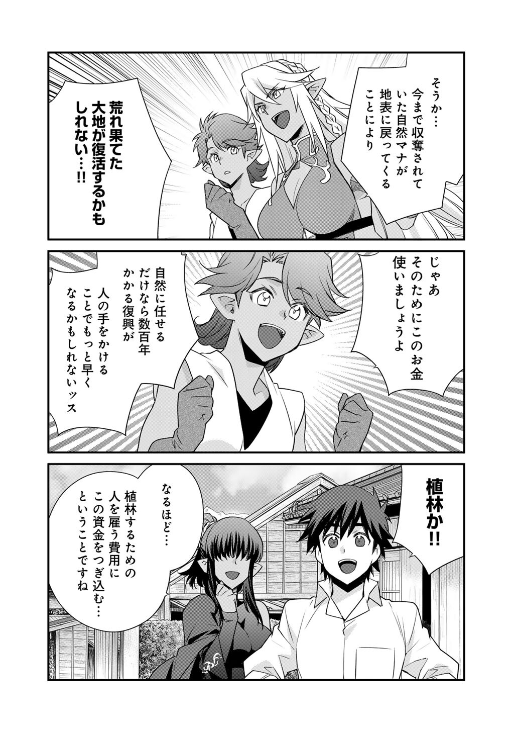 Isekai de Tochi o Katte Noujou o Tsukurou Chapter 66.5 6ページ