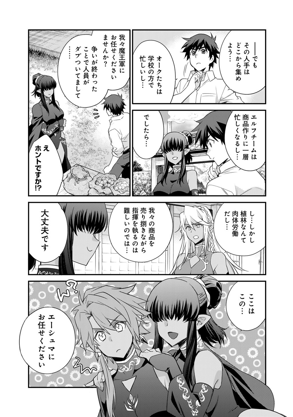 Isekai de Tochi o Katte Noujou o Tsukurou Chapter 66.5 7ページ