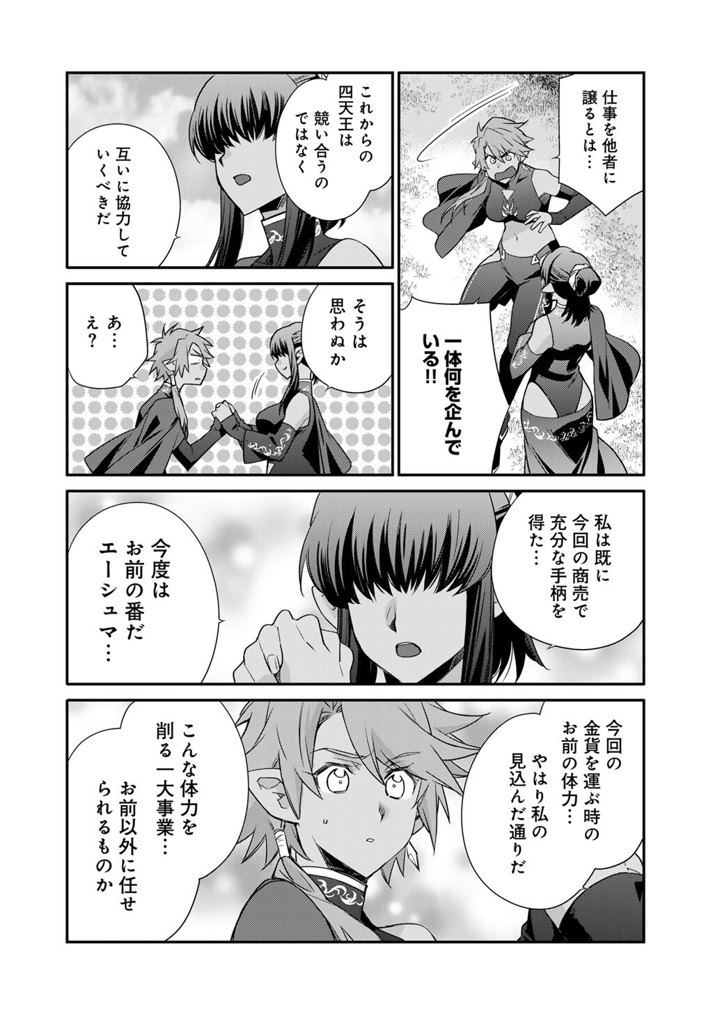 Isekai de Tochi o Katte Noujou o Tsukurou Chapter 66.5 8ページ