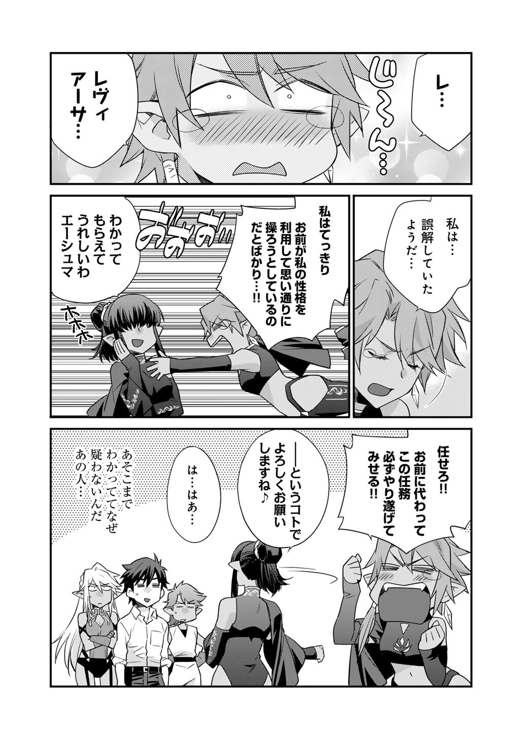 Isekai de Tochi o Katte Noujou o Tsukurou Chapter 66.5 9ページ