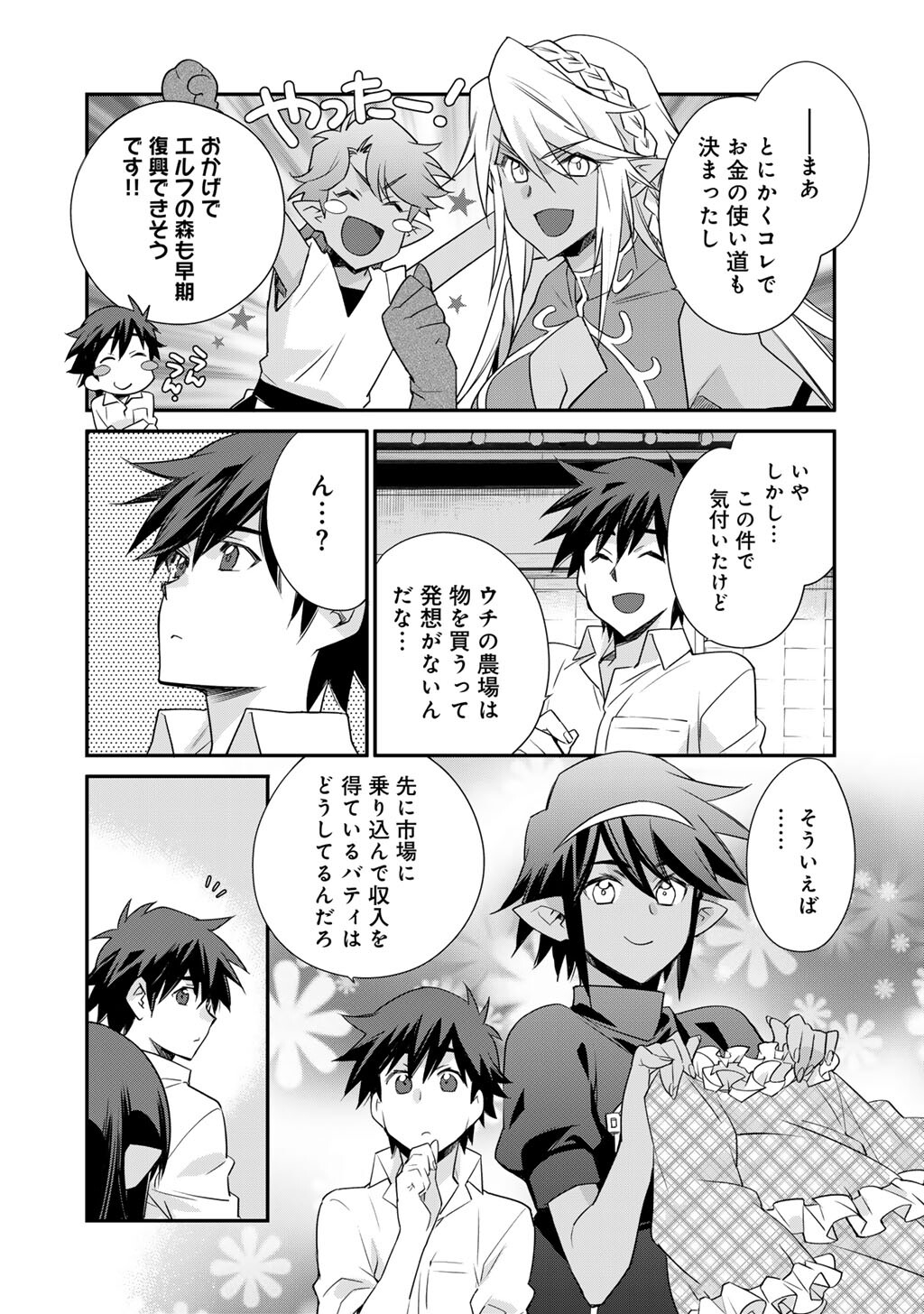 Isekai de Tochi o Katte Noujou o Tsukurou Chapter 66.5 10ページ