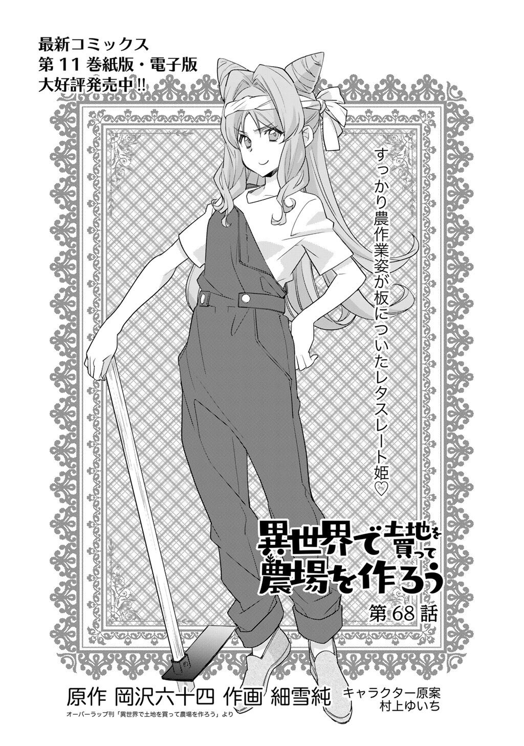 Isekai de Tochi o Katte Noujou o Tsukurou Chapter 68 1ページ