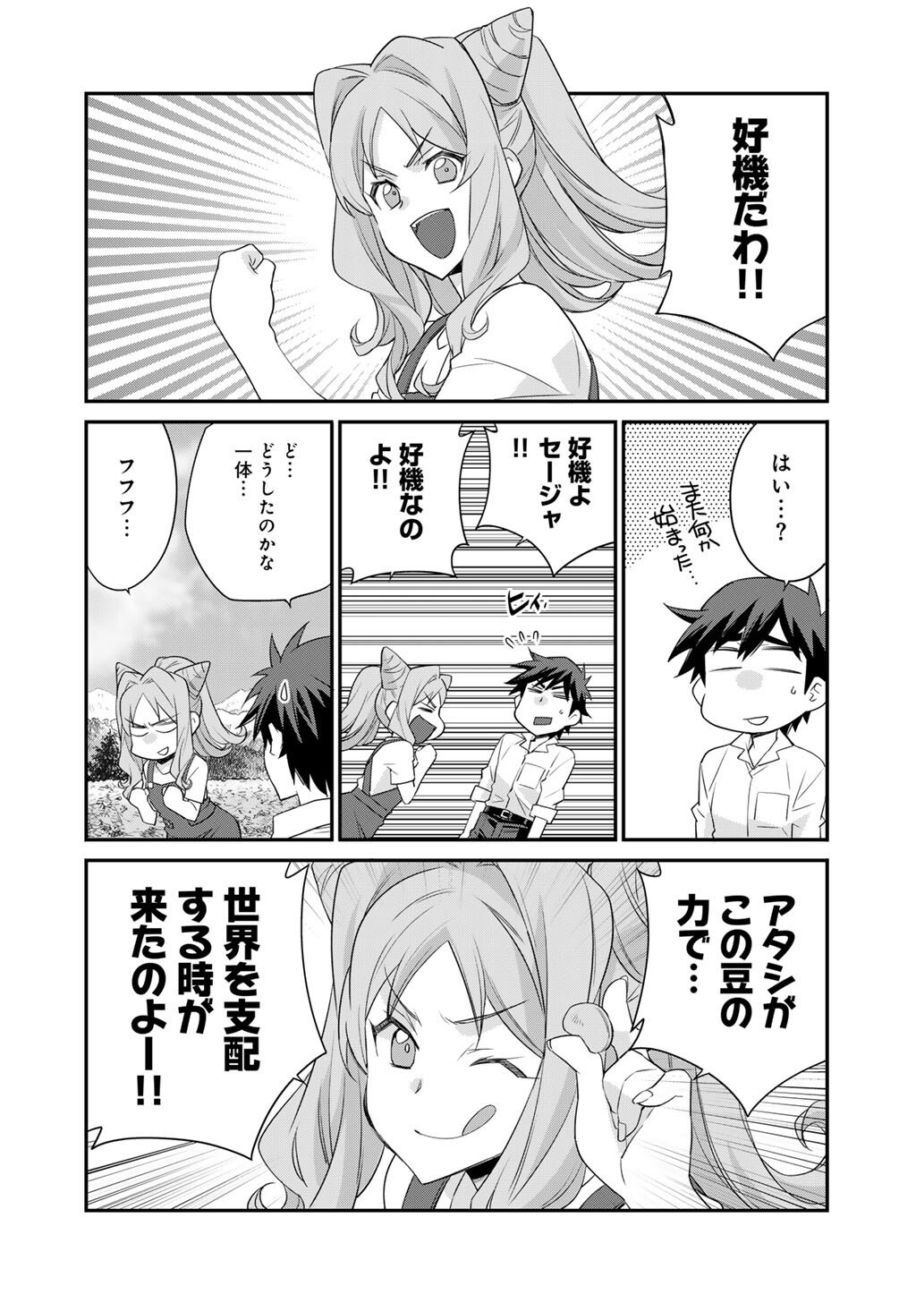 Isekai de Tochi o Katte Noujou o Tsukurou Chapter 68 2ページ