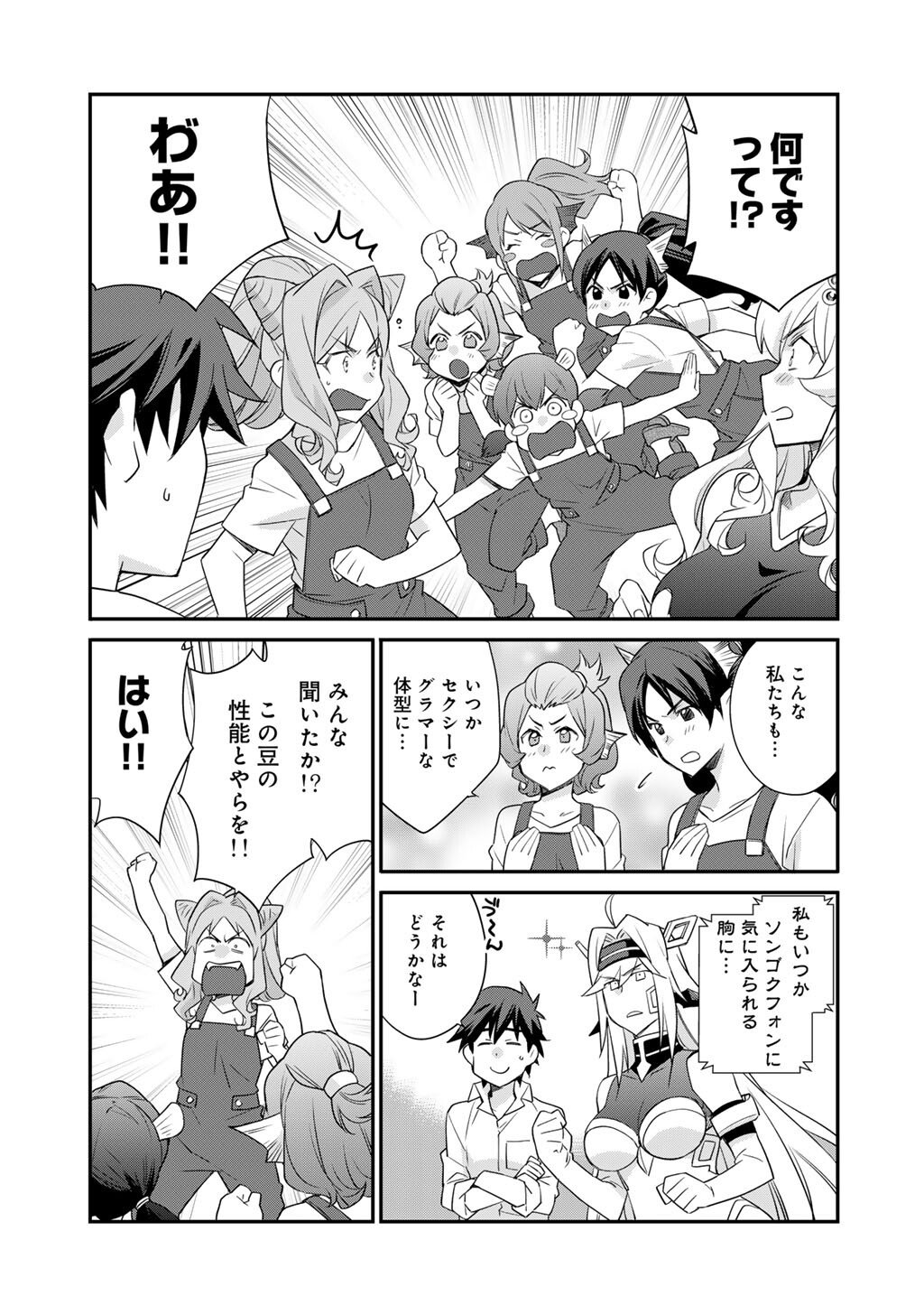 Isekai de Tochi o Katte Noujou o Tsukurou Chapter 68 11ページ