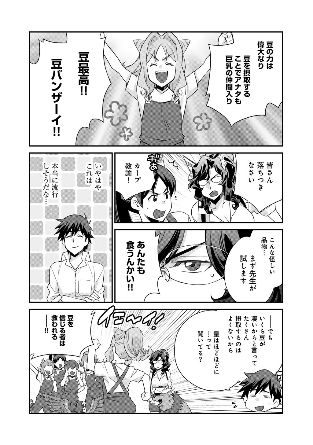Isekai de Tochi o Katte Noujou o Tsukurou Chapter 68 12ページ