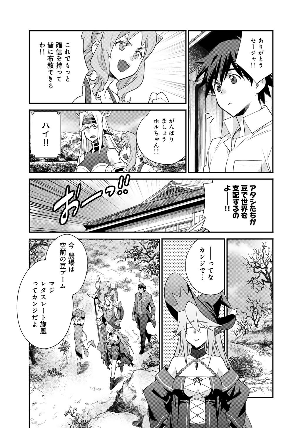 Isekai de Tochi o Katte Noujou o Tsukurou Chapter 68 13ページ