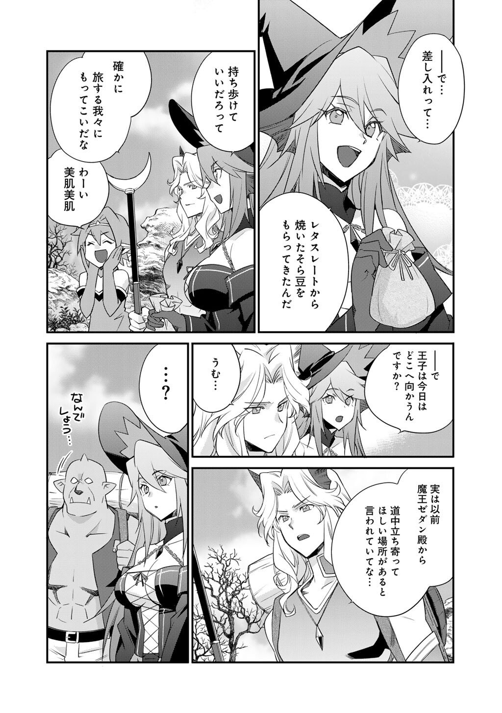 Isekai de Tochi o Katte Noujou o Tsukurou Chapter 68 14ページ