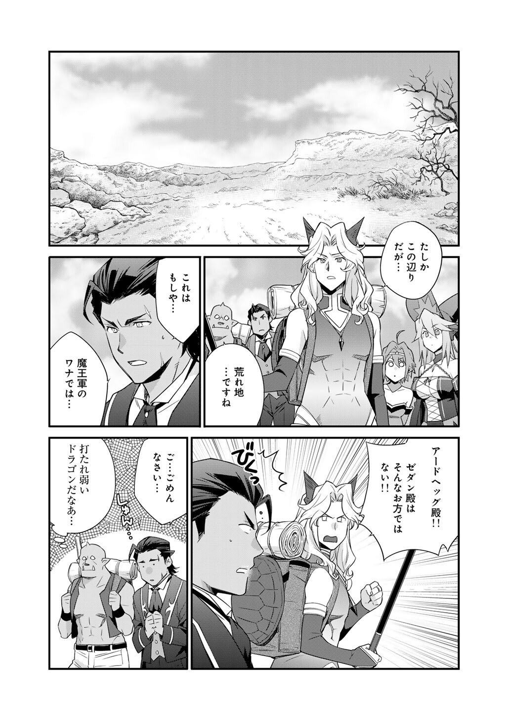 Isekai de Tochi o Katte Noujou o Tsukurou Chapter 68 15ページ