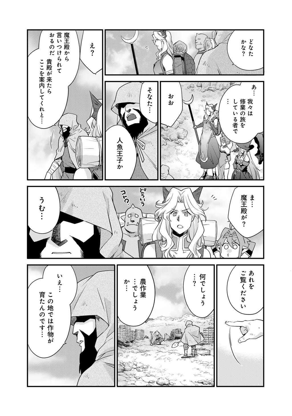 Isekai de Tochi o Katte Noujou o Tsukurou Chapter 68 16ページ