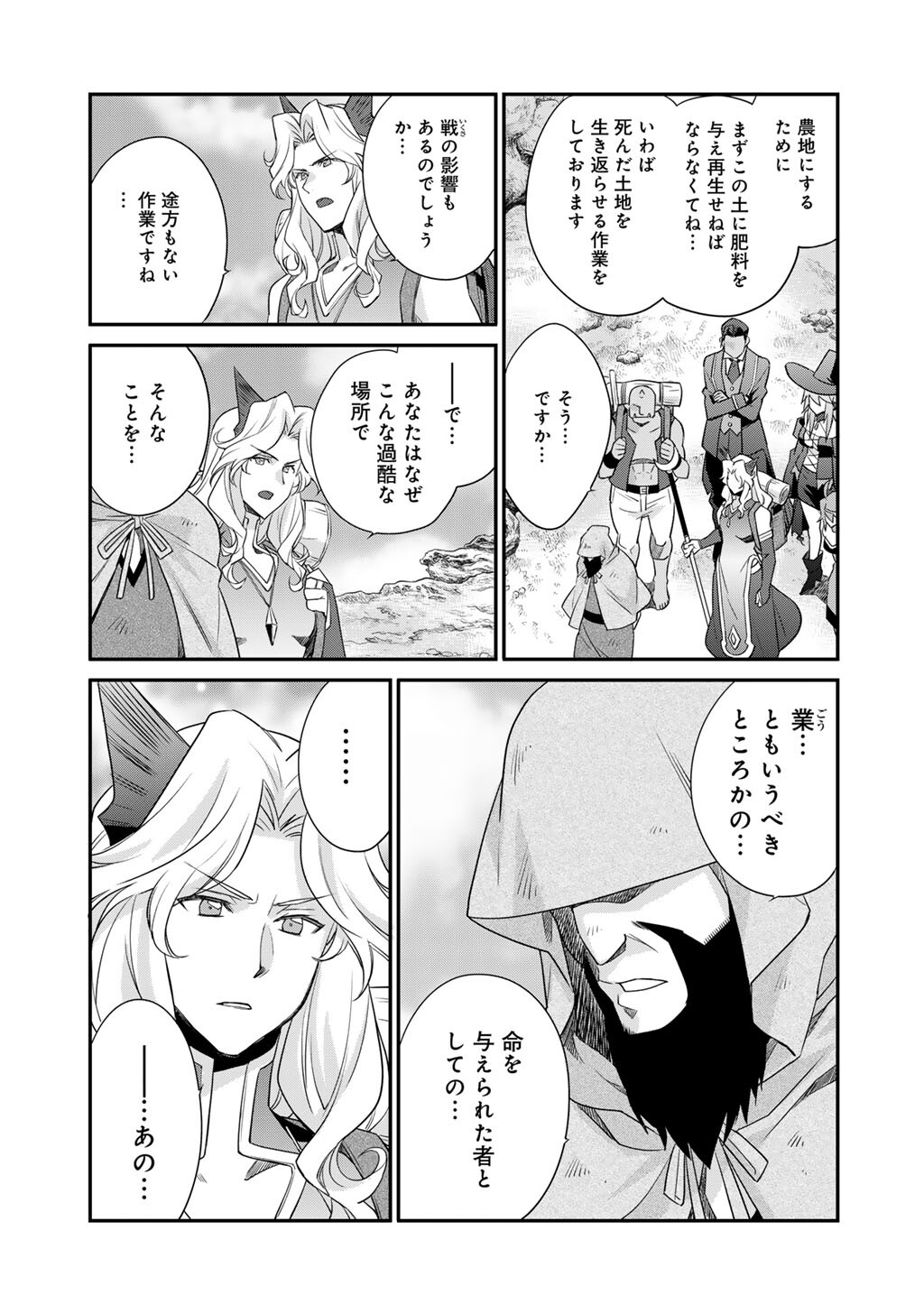 Isekai de Tochi o Katte Noujou o Tsukurou Chapter 68 17ページ