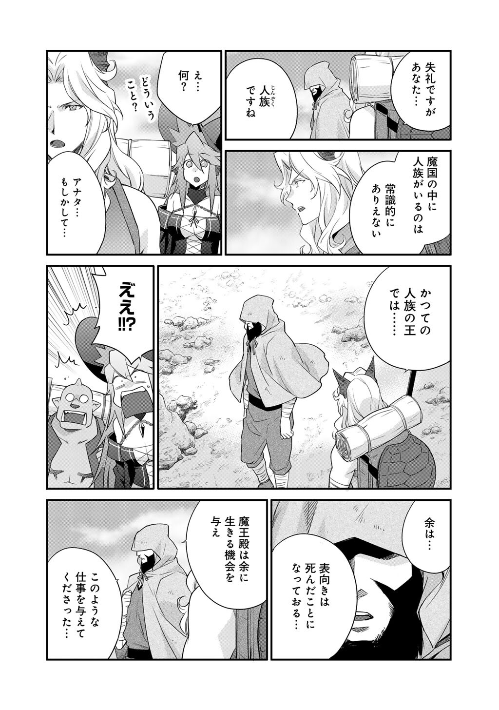 Isekai de Tochi o Katte Noujou o Tsukurou Chapter 68 18ページ