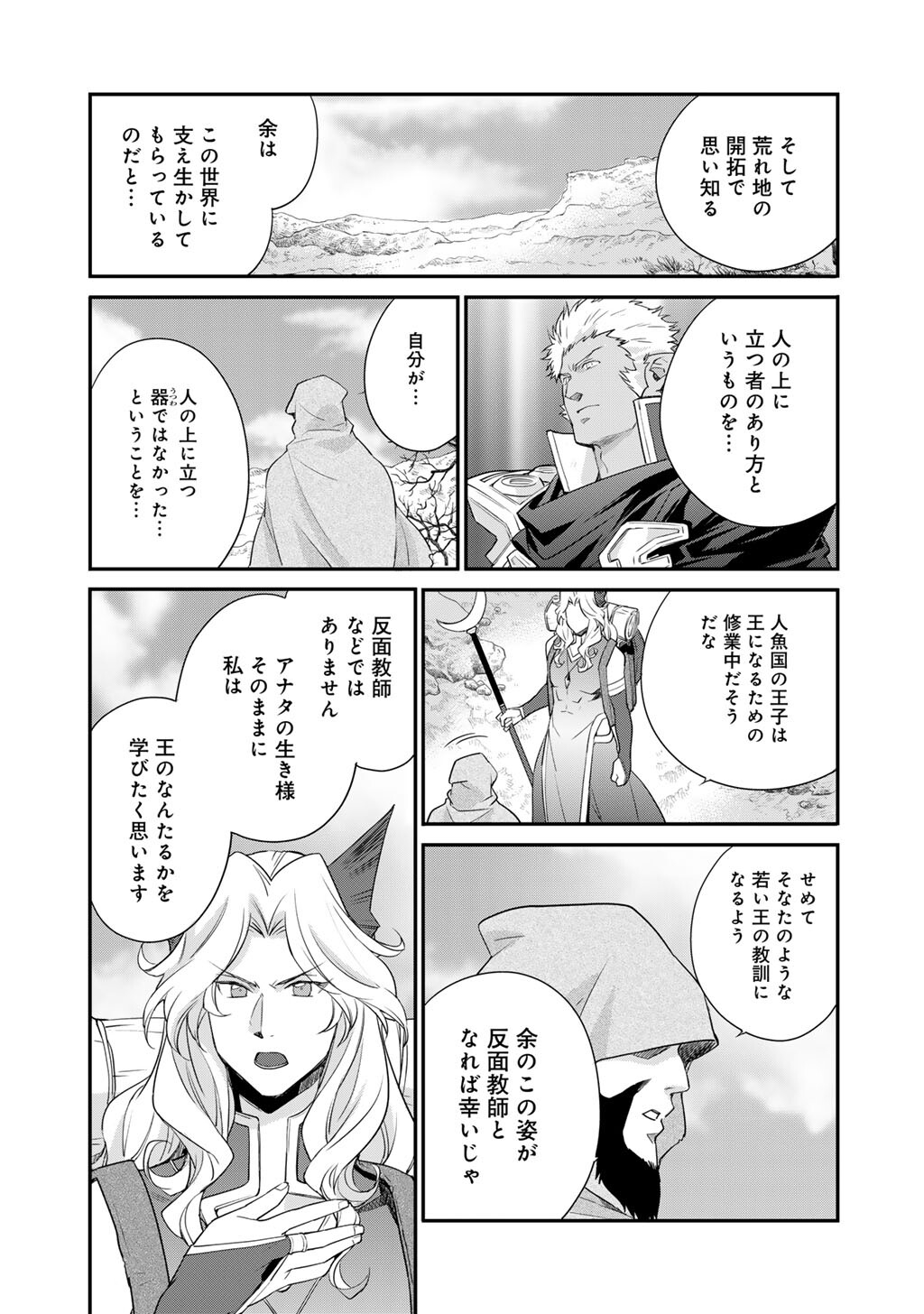 Isekai de Tochi o Katte Noujou o Tsukurou Chapter 68 19ページ