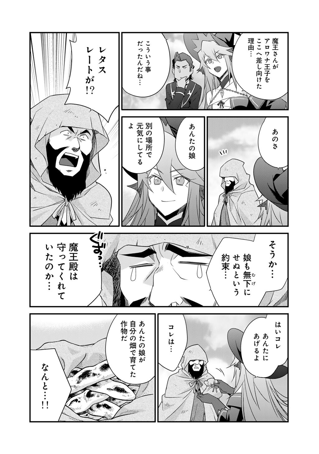 Isekai de Tochi o Katte Noujou o Tsukurou Chapter 68 20ページ