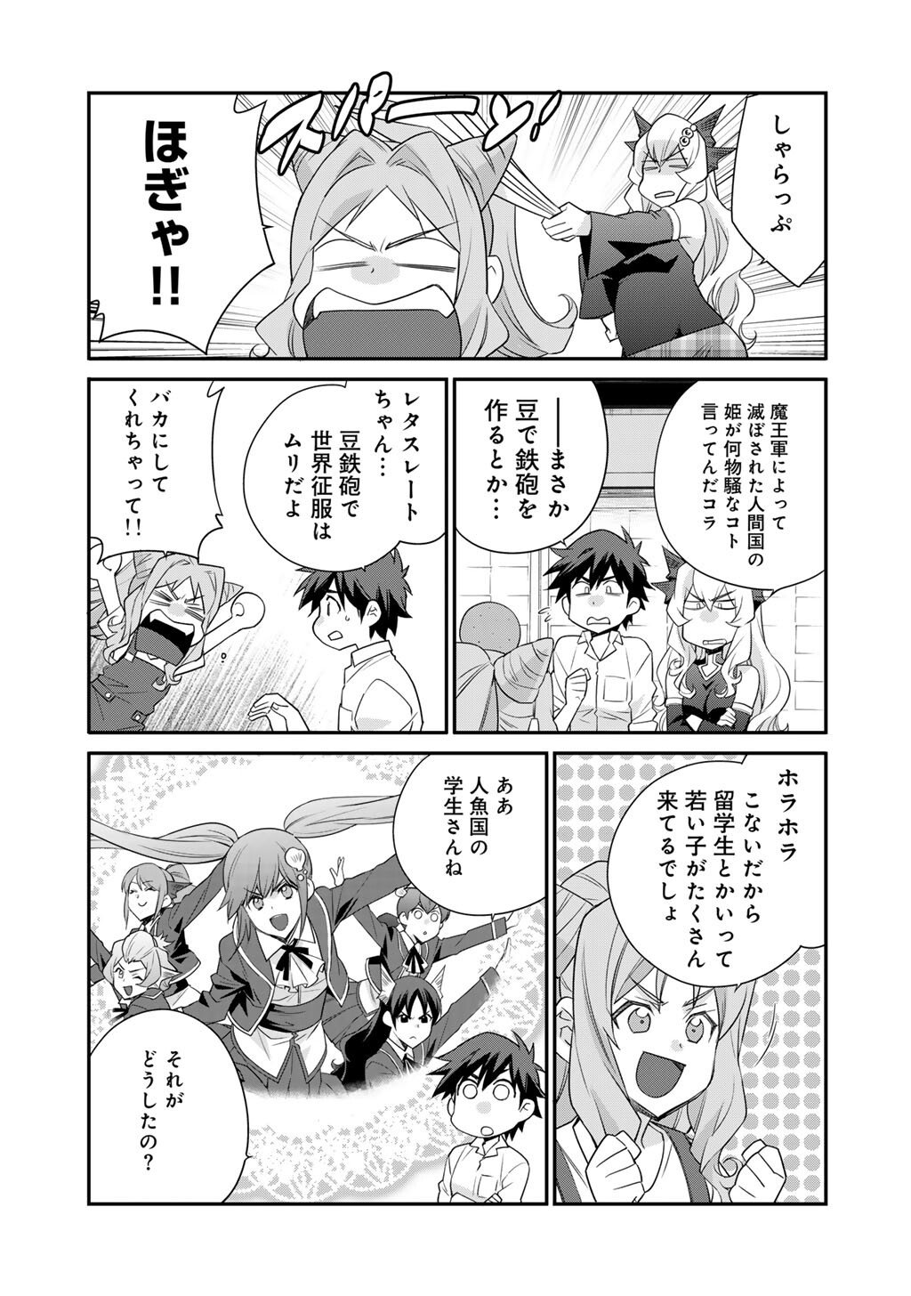 Isekai de Tochi o Katte Noujou o Tsukurou Chapter 68 3ページ