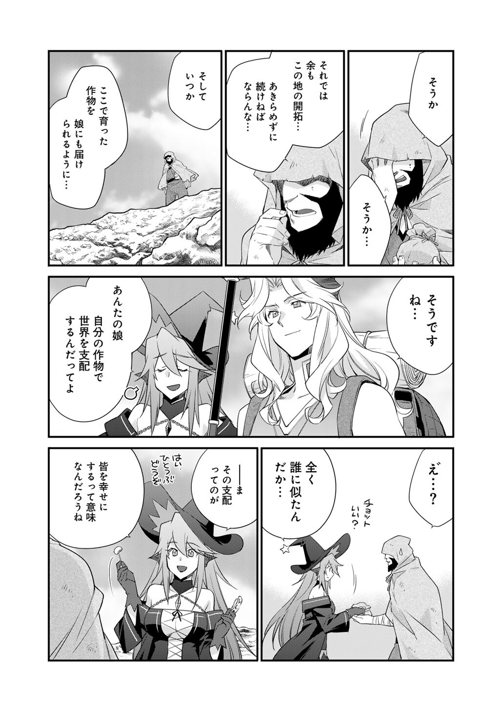 Isekai de Tochi o Katte Noujou o Tsukurou Chapter 68 21ページ