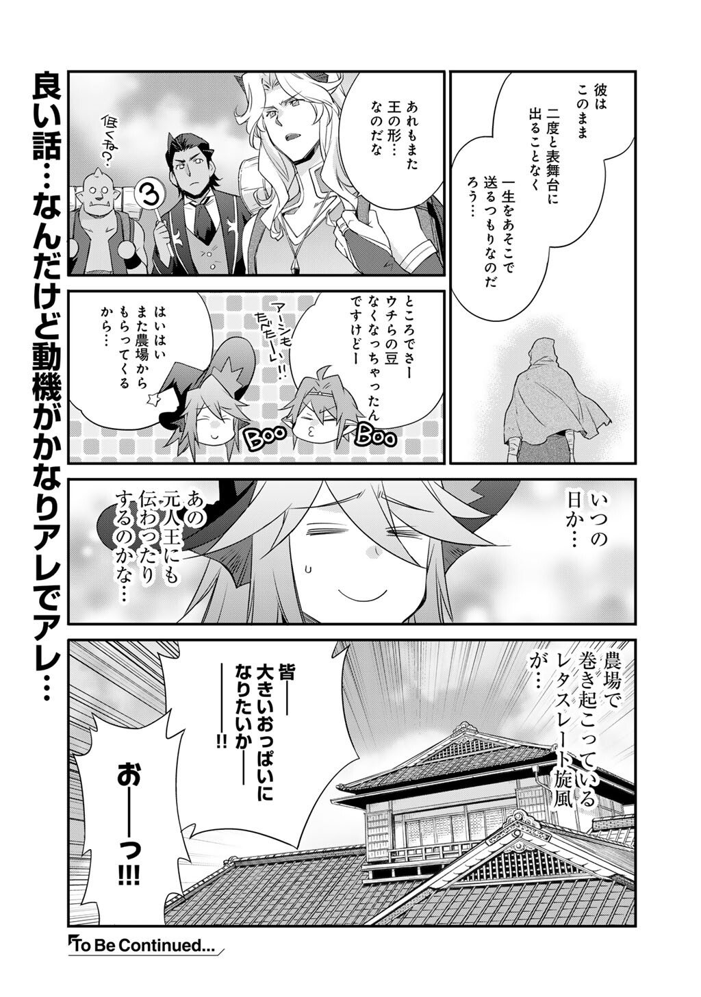 Isekai de Tochi o Katte Noujou o Tsukurou Chapter 68 23ページ