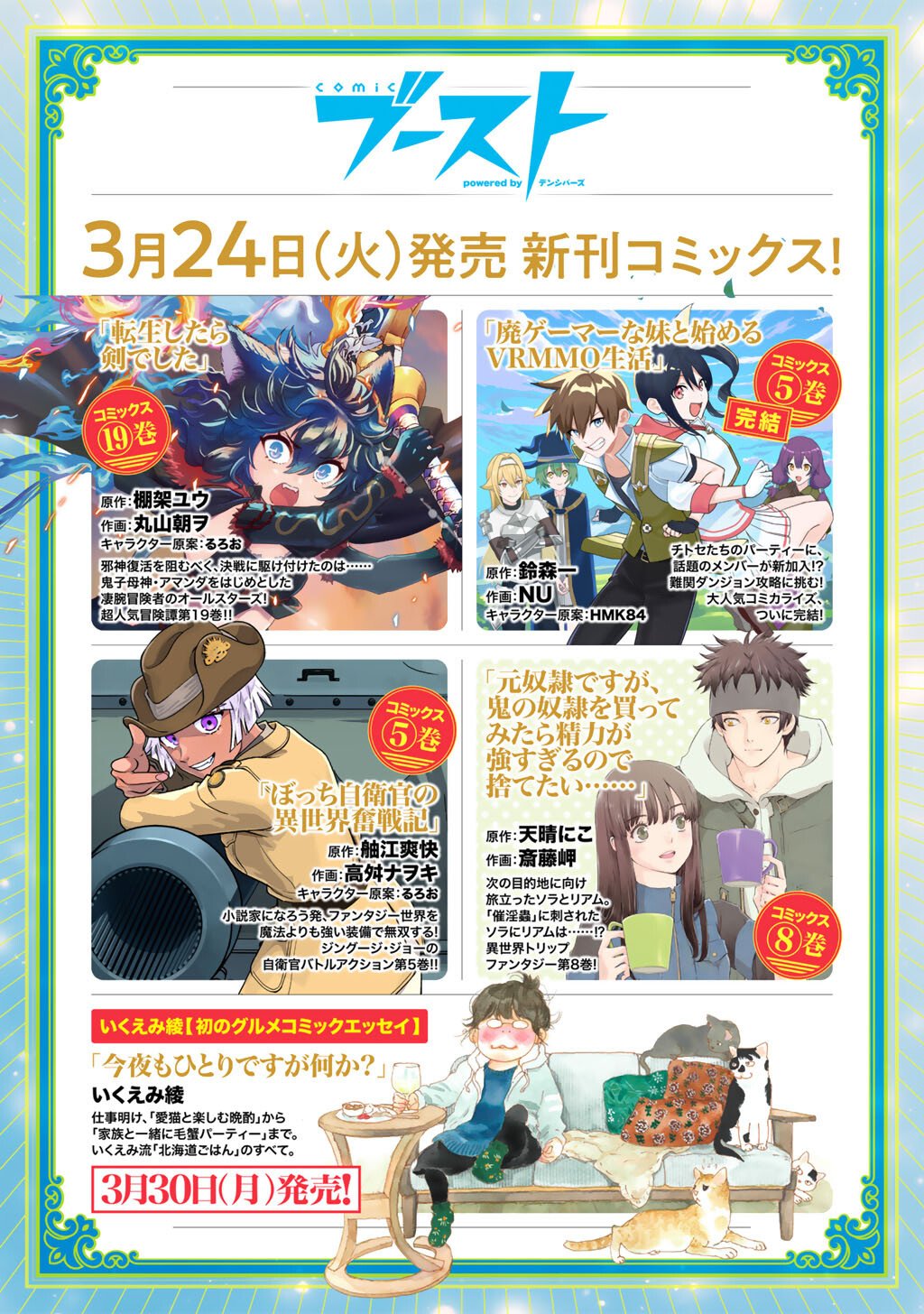 Isekai de Tochi o Katte Noujou o Tsukurou Chapter 68 24ページ