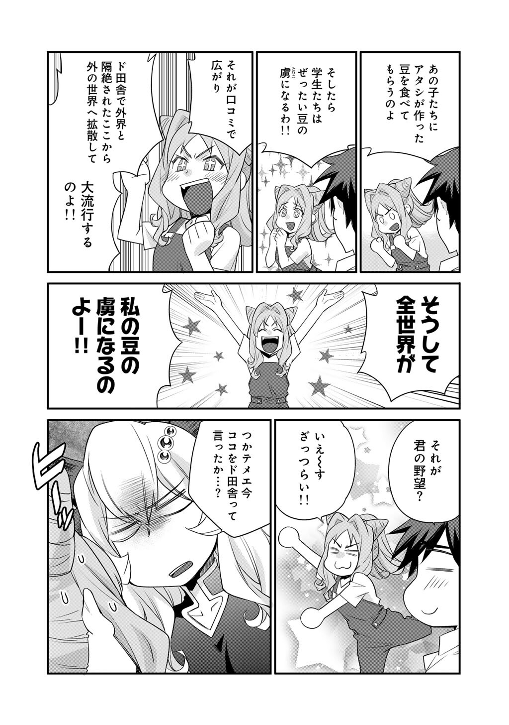 Isekai de Tochi o Katte Noujou o Tsukurou Chapter 68 4ページ