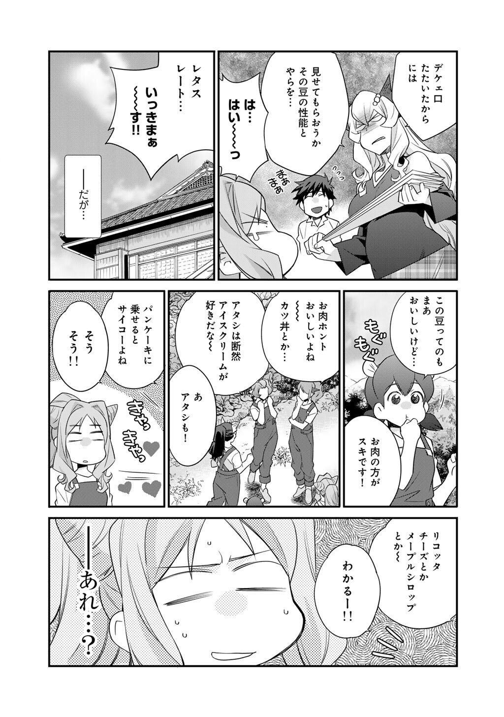 Isekai de Tochi o Katte Noujou o Tsukurou Chapter 68 5ページ