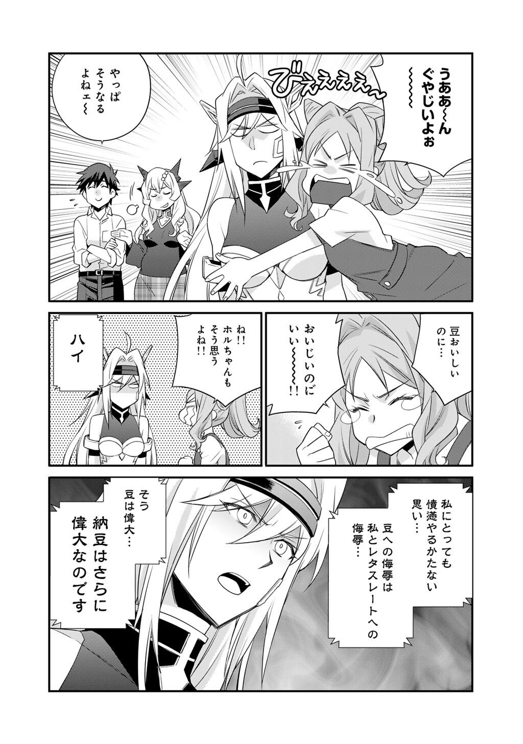 Isekai de Tochi o Katte Noujou o Tsukurou Chapter 68 6ページ