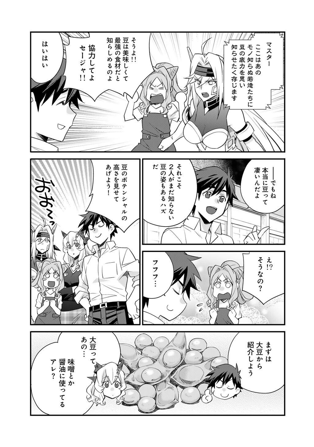 Isekai de Tochi o Katte Noujou o Tsukurou Chapter 68 7ページ