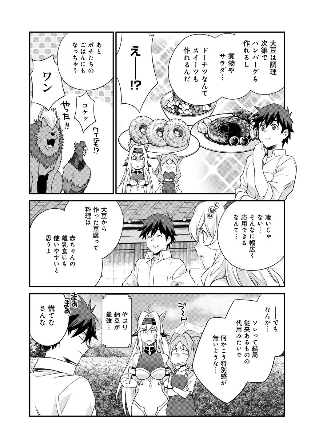 Isekai de Tochi o Katte Noujou o Tsukurou Chapter 68 8ページ