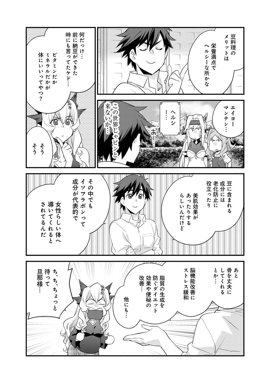 Isekai de Tochi o Katte Noujou o Tsukurou Chapter 68 9ページ