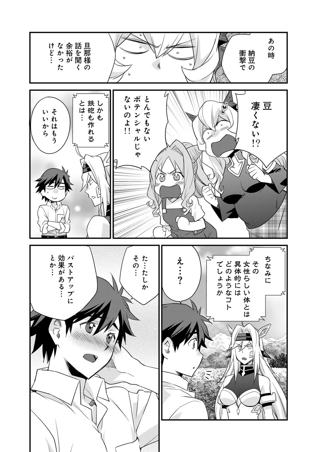 Isekai de Tochi o Katte Noujou o Tsukurou Chapter 68 10ページ