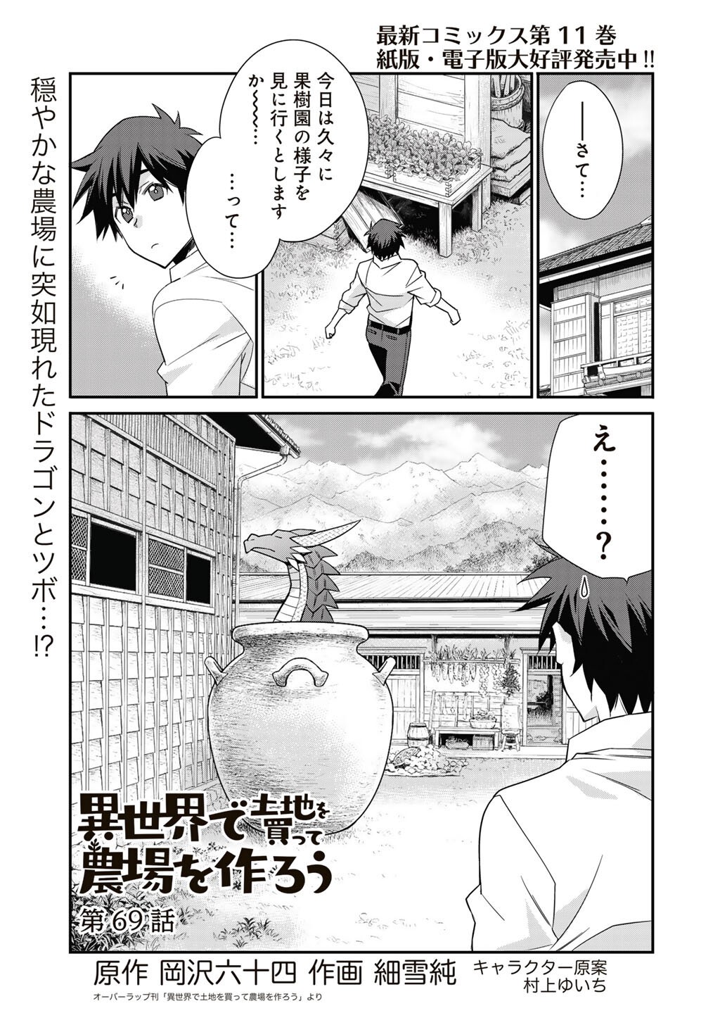 Isekai de Tochi o Katte Noujou o Tsukurou Chapter 69 1ページ
