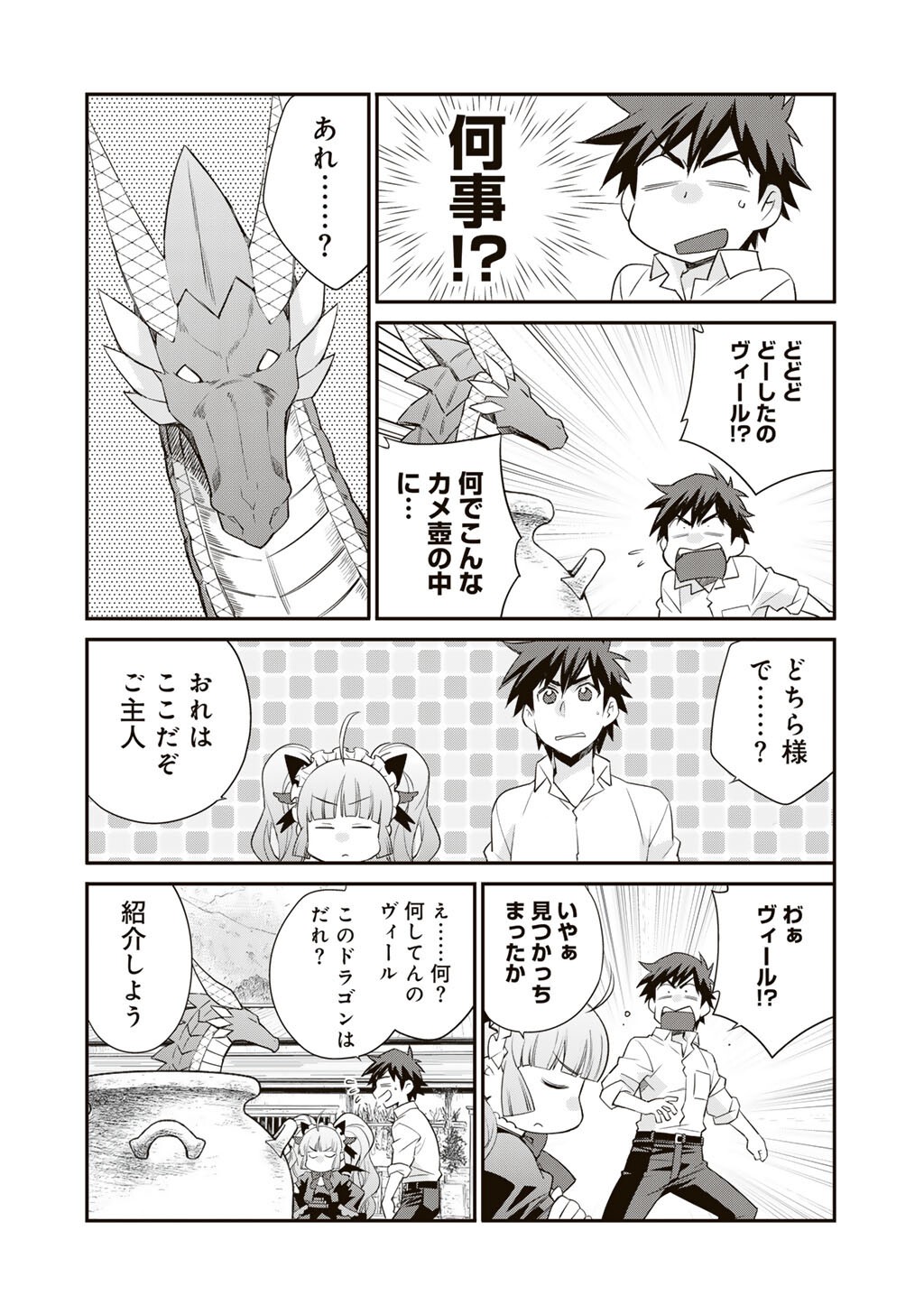 Isekai de Tochi o Katte Noujou o Tsukurou Chapter 69 2ページ