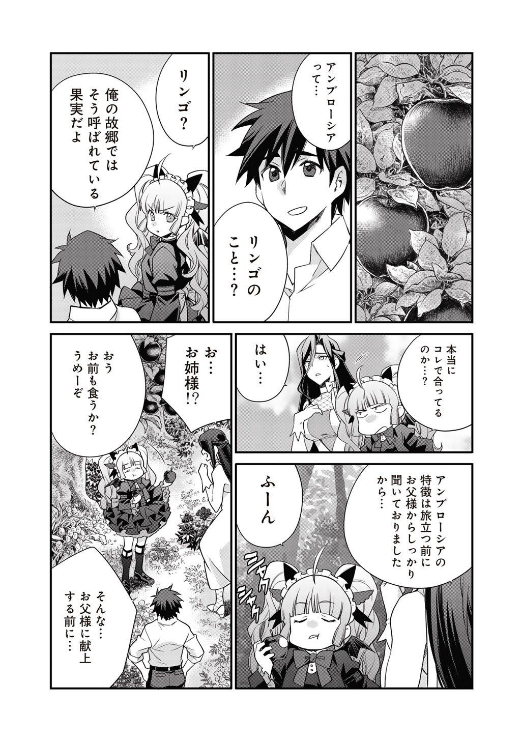Isekai de Tochi o Katte Noujou o Tsukurou Chapter 69 11ページ