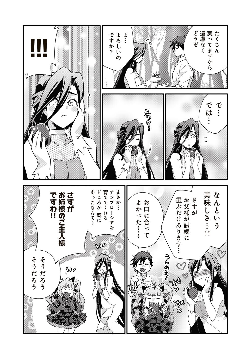 Isekai de Tochi o Katte Noujou o Tsukurou Chapter 69 12ページ
