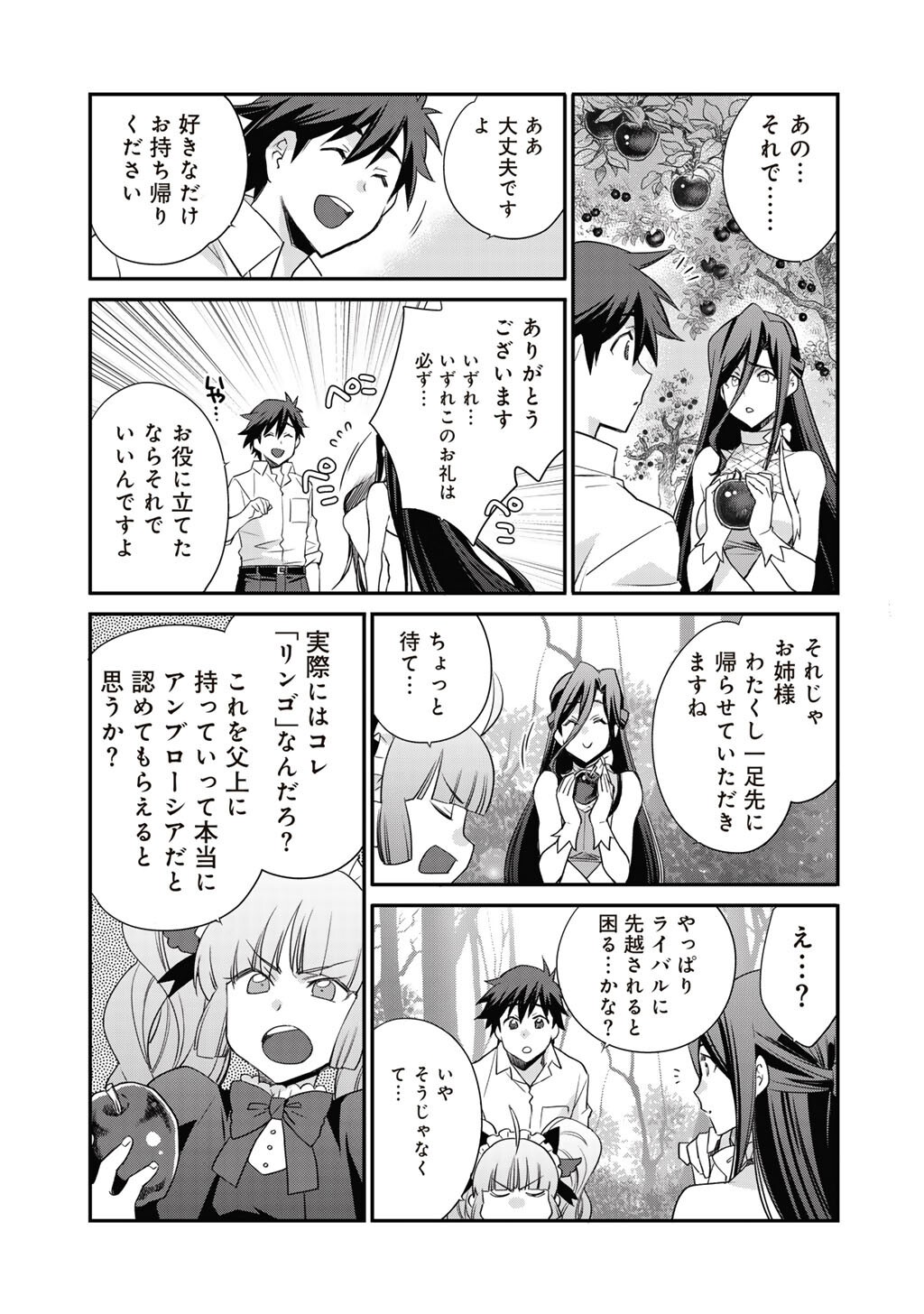 Isekai de Tochi o Katte Noujou o Tsukurou Chapter 69 13ページ
