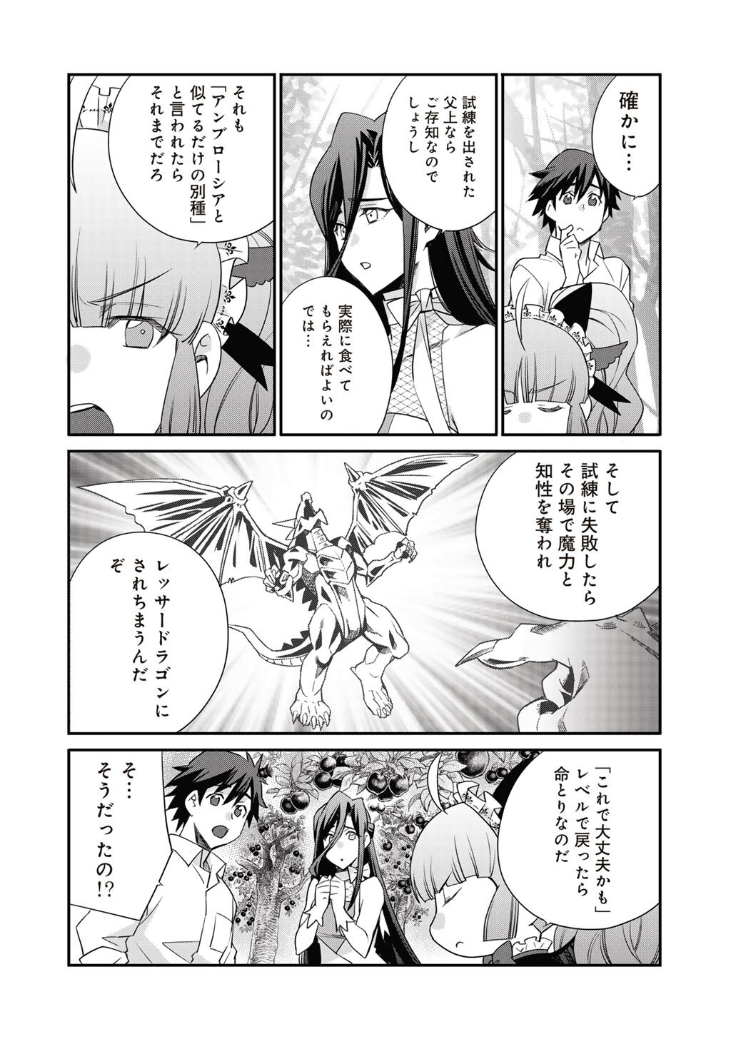 Isekai de Tochi o Katte Noujou o Tsukurou Chapter 69 14ページ