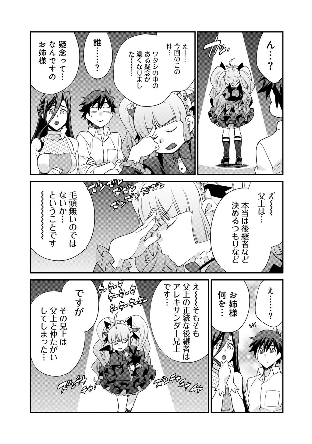 Isekai de Tochi o Katte Noujou o Tsukurou Chapter 69 15ページ