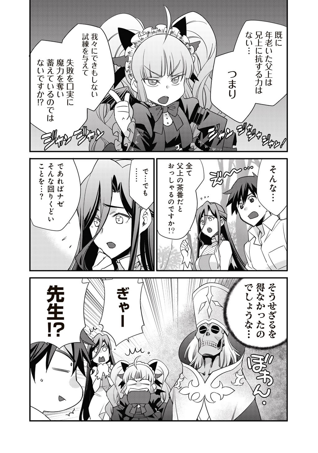 Isekai de Tochi o Katte Noujou o Tsukurou Chapter 69 16ページ